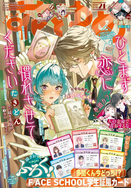 Japanese Magazine Hana to Yume (花とゆめ) Oct. 20, 2026