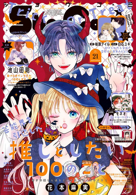 Japanese Magazine Sho-Comi Oct. 20, 2026