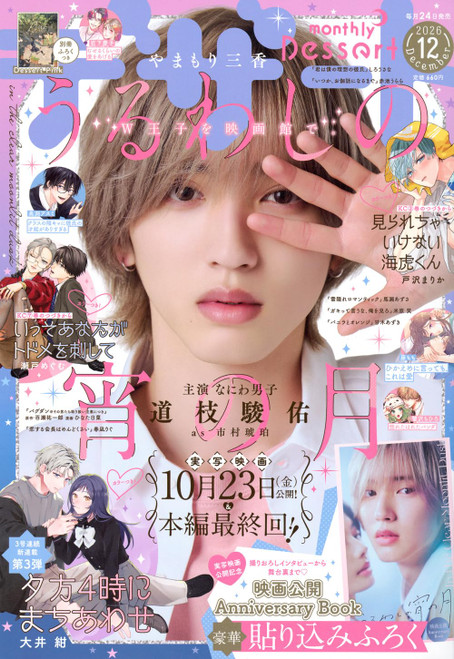 Japanese Magazine Dessert (デザート) Dec. 2026