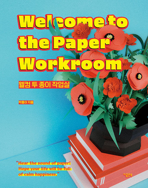 Welcome to the Paper Workroom