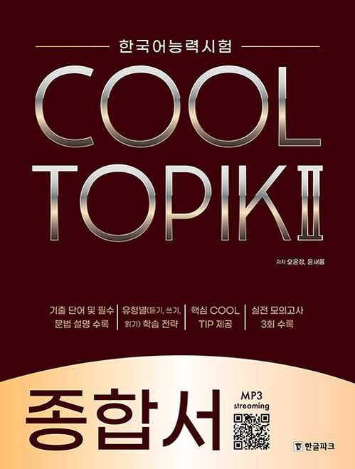 COOL TOPIK 1 Complete Guide - KJCstar