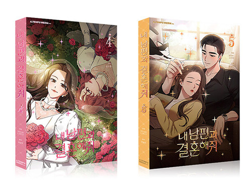 [Marry My Husband] Vol. 4 ~ 5  Limited Edition