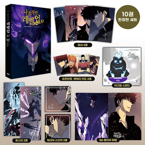 Solo Leveling] Vol. 10 Limited Edition - KJCstar