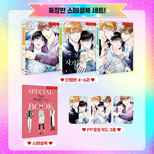 [The Sweet Swindler] Vol. 4 ~ 6  Special Set