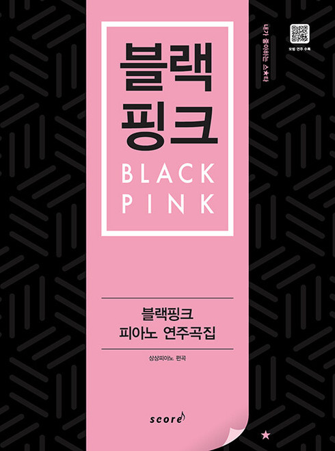 Blackpink Piano Score