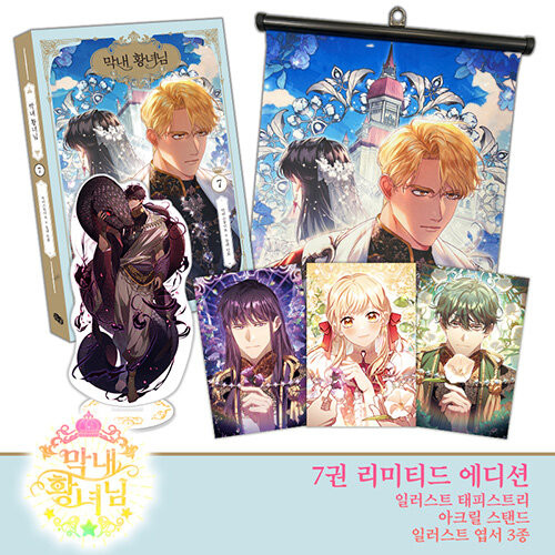 [The Beloved Little Princess] Vol. 7  Limited Edition