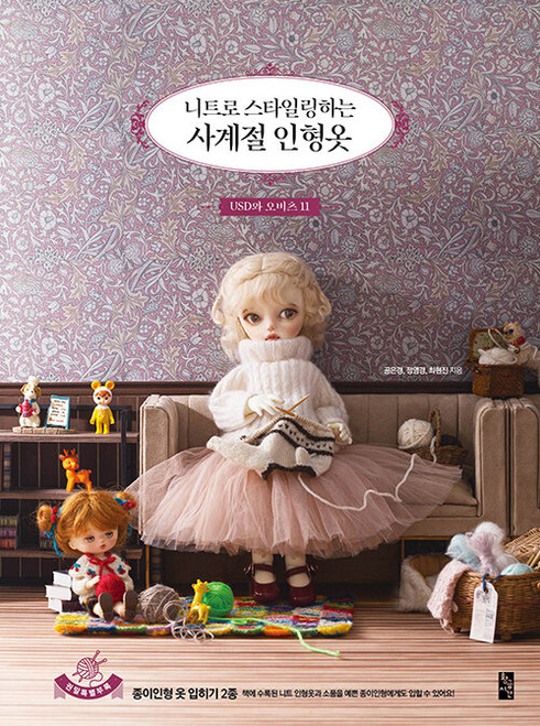 Seasonal Doll Clothes Knitted in Style