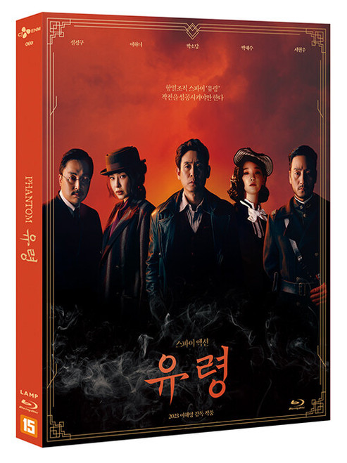 Phantom (유령) O-Ring Outbox 2 Blu-ray