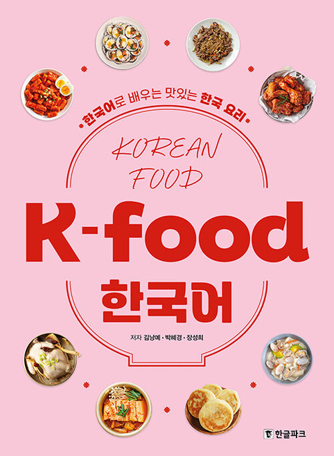 Korean for K-food