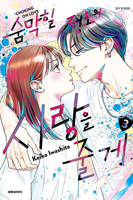 Punch Drunk Love] Vol. 3~4 Set - KJCstar