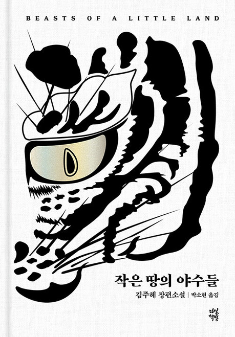 Beasts of a Little Land