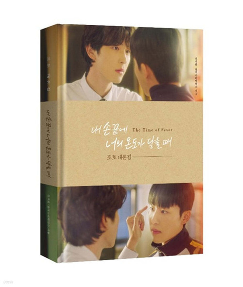 Movie [ The Time of Fever ] Photo Script Book
