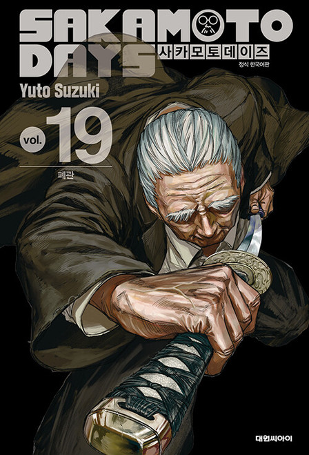 SAKAMOTO DAYS コレクトメモリーブック デジタル版「週刊少年ジャンプ