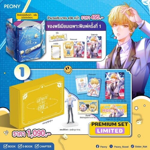 THAI VER.] Debut or Die Vol. 1 Limited Edition (novel) - KJCstar