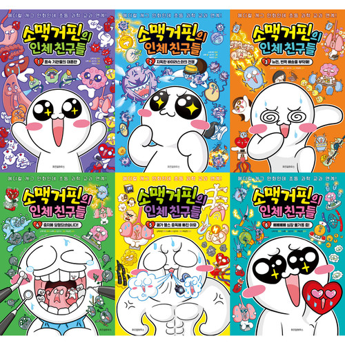 Somacguffin's Human Body Friends