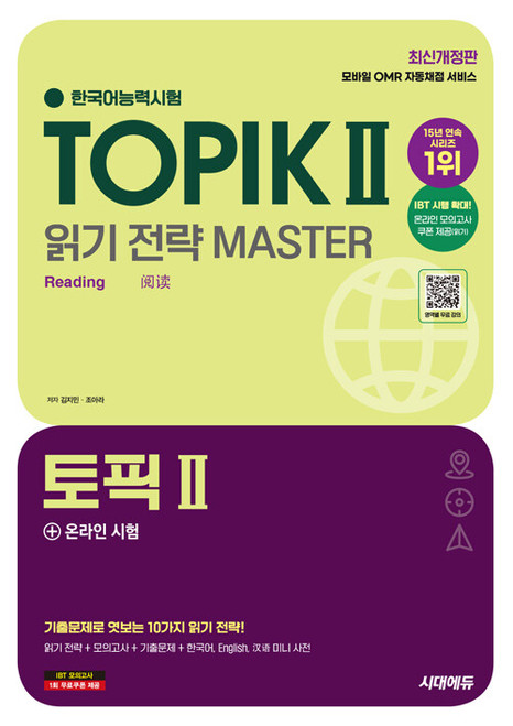 2025 Korean Proficienty Exam TOPIK 2 Test Questions Workbook - KJCstar