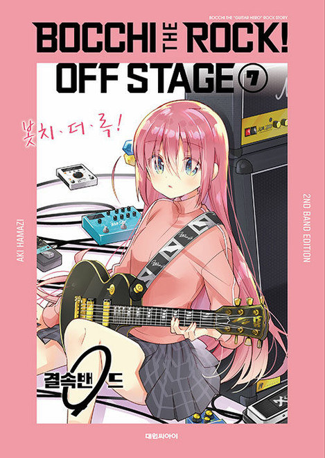 Exclusive Gift) [Bocchi the Rock!] Vol. 7 Limited ver. OFF