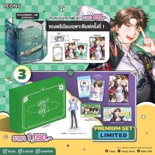 THAI VER.] Debut or Die Vol. 3 Limited Edition (novel) - KJCstar