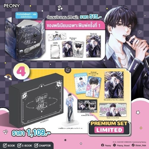 THAI VER.] Debut or Die Vol. 1 Limited Edition (novel) - KJCstar