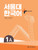 SNU Korean+ Workbook 1A