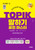 Korean Proficiency Exam TOPIK Speaking Master