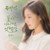 SONG GA-IN Single [What If It's Not a Flower]