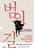 Movie [The Tiger's Way: 1920 Independence War] Screenwriting Book