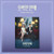 Drama [Spooky in Love] OST