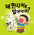 Korean Picture Book [Why Do We Need to Know Sino-Korean Words?]