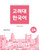 KU Korean Language 2A English Edition