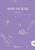 IU Lyrics Transcription Book