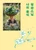 Monk Jeong Kwan: My Cuisine (Recover Hardcover Edition)