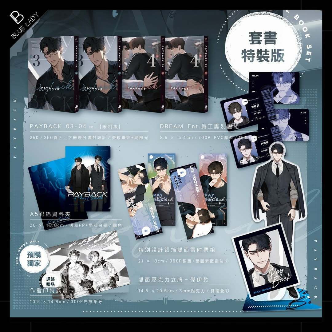 倫太郎 台湾 『PAYBACK』第3巻 特装版 特典付き Novel [PAYBACK] Taiwanese Edition Vol. 3 + 4 Special Package