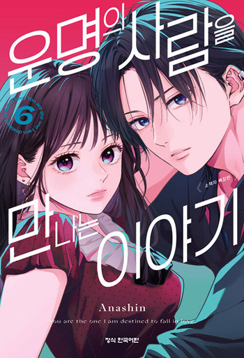 How I Met My Soulmate] Vol. 6 Limited Edition - KJCstar