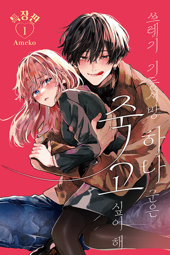 hanahana0777ページ Hana-kun Can't Live Without Me] Vol. 1 Gift Edition - KJCstar