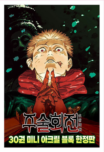 Store Exclusive) [Jujutsu Kaisen] Vol. 30 Mini Acrylic Block