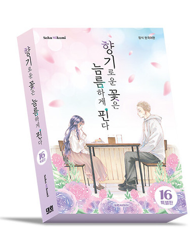 花の香り（ハングル書） k562031224_1__63234.1758647910