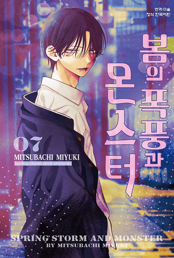 [Spring Storm and Monster] Vol. 7 Limited Edition - KJCstar
