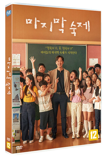 Movie [ The Last Homework ] DVD