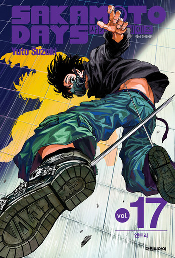 SAKAMOTO DAYS 17巻 + 付属品 SAKAMOTO DAYS Vol 17 | Trade Japan Store