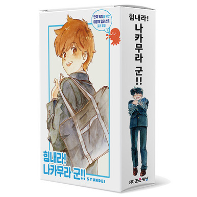 [Go For It, Nakamura-kun!] Vol. 1~2 Set - KJCstar