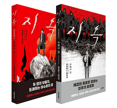 Webtoon Hellbound 2 The Resurrected Vol 1 2 Set