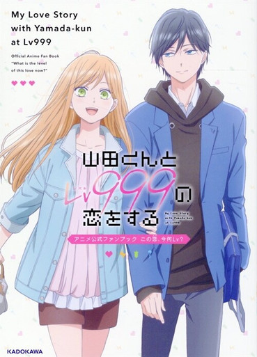 Japanese Book] My Love Story With Yamada-kun At Lv999 Anime