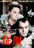 Conquest From Left: Greta Garbo Charles Boyer 1937 Movie Poster Masterprint - Item # VAREVCMMDCONQEC010H