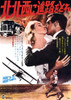 North By Northwest Japanese Poster Top From Left: Eva Marie Saint Cary Grant Bottom: Cary Grant On Japanese Poster Art 1959. Movie Poster Masterprint - Item # VAREVCMMDNOBYEC013H