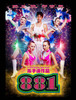 881 Movie Poster Print (27 x 40) - Item # MOVII4306
