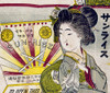Japan: Advertisement. /Njapanese Advertisement For Cigarettes, Late 19Th Century. Poster Print by Granger Collection - Item # VARGRC0103561