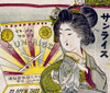 Japan: Advertisement. /Njapanese Advertisement For Cigarettes, Late 19Th Century. Poster Print by Granger Collection - Item # VARGRC0103561 Japan: Advertisement. /Njapanese Advertisement For Cigarettes, Late 19Th Century. Poster Print by Granger Collection - Item # VARGRC0103561