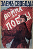 Wwi: Russian Poster. /Nposter Advertising Russian War Bonds, With A Soldier Holding A Banner That Reads 'War Until Victory.' Lithograph, 1917. Poster Print by Granger Collection - Item # VARGRC0351582