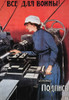World War I: Loan Poster. /Nrussian World War I War Loan Poster, 1916, Depicting A Woman Factory Worker. Poster Print by Granger Collection - Item # VARGRC0037322